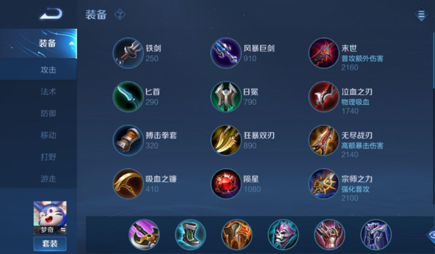 王者荣耀梦奇最强出装对抗路是什么
