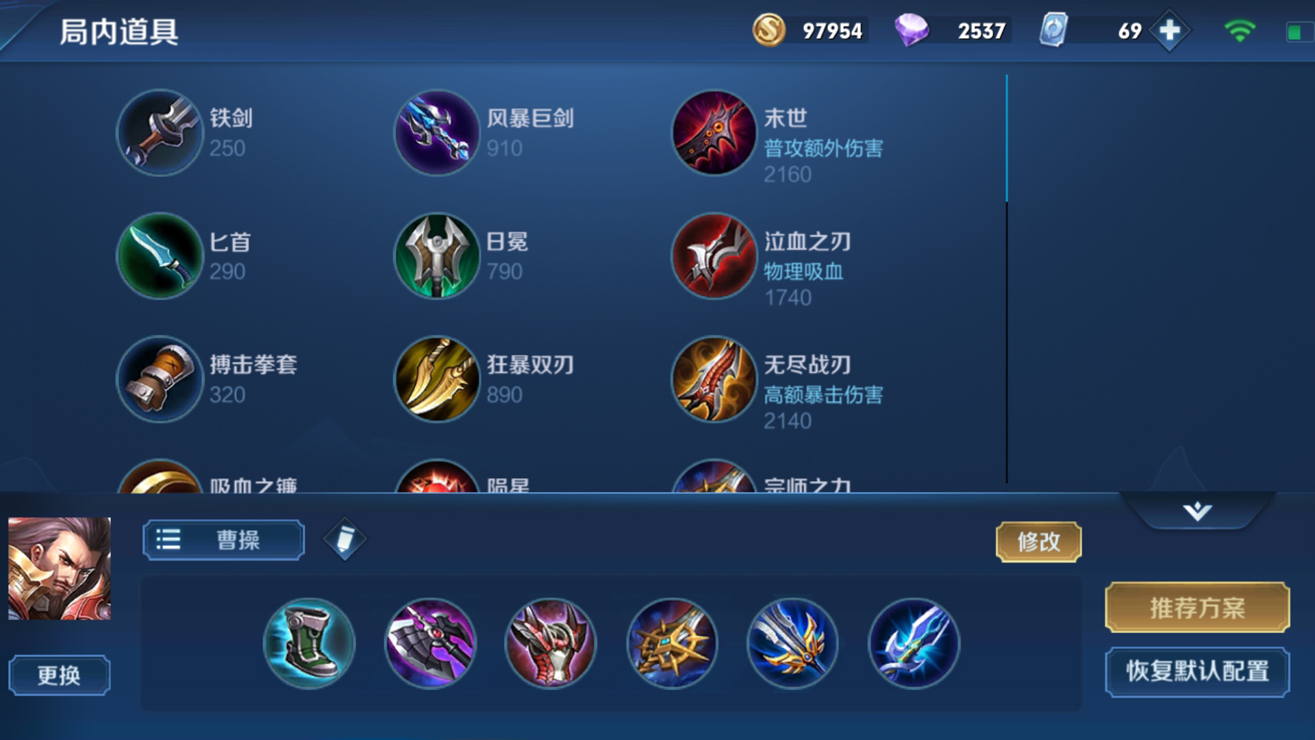 王者荣耀曹操出装出什么