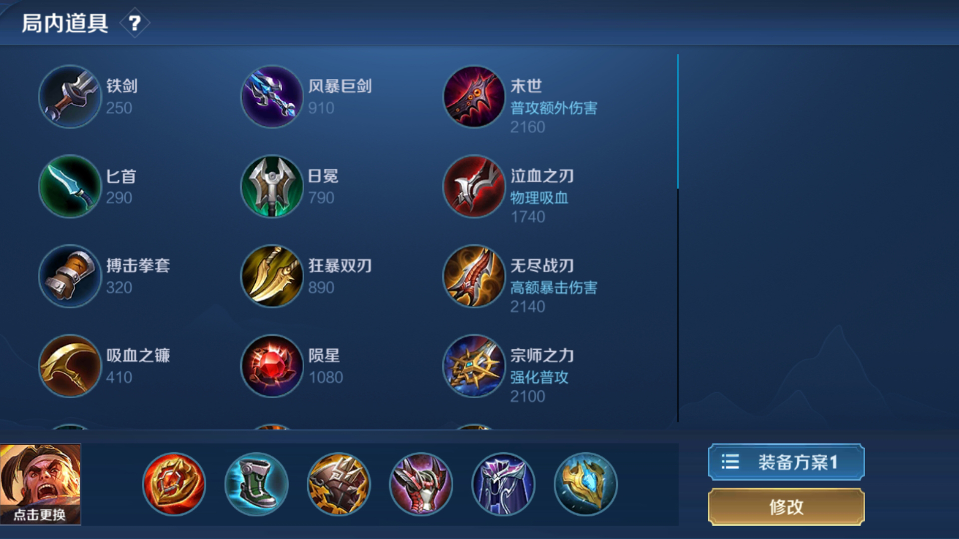 王者荣耀苏烈出什么装备