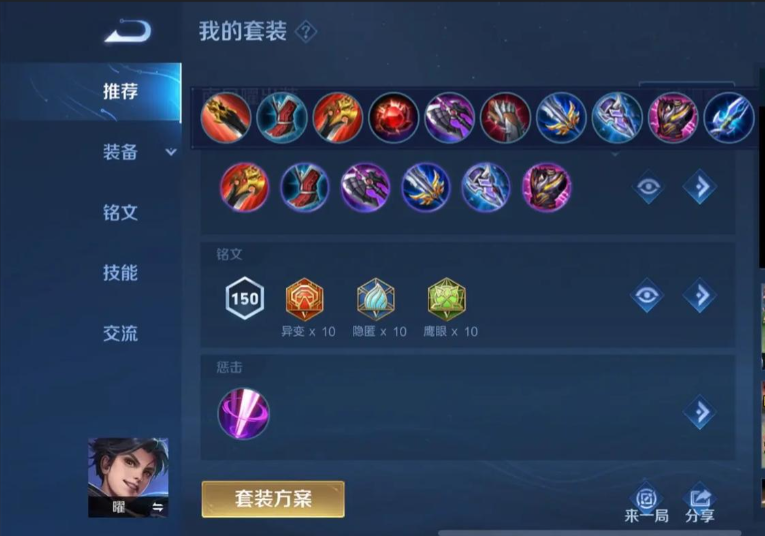 王者荣耀曜出装铭文打野是什么