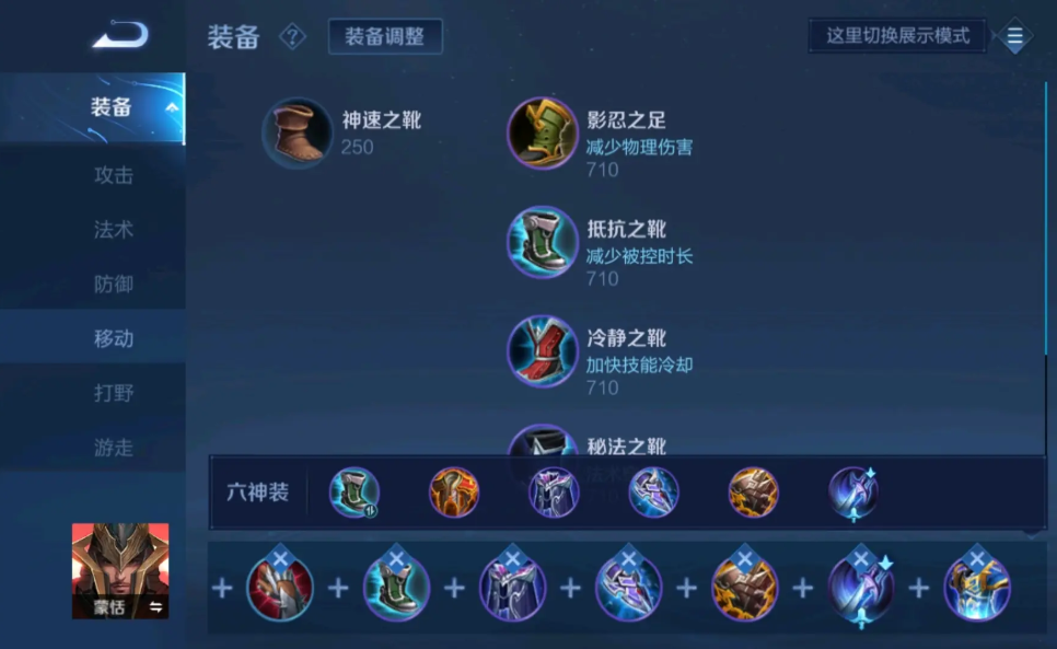 王者荣耀蒙恬出装铭文怎么搭配
