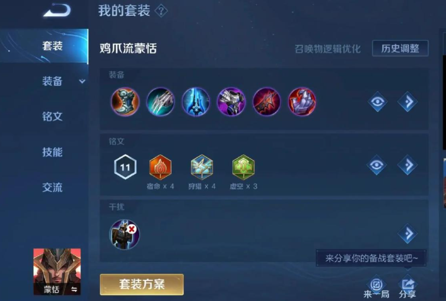 王者荣耀蒙恬有哪些出装铭文