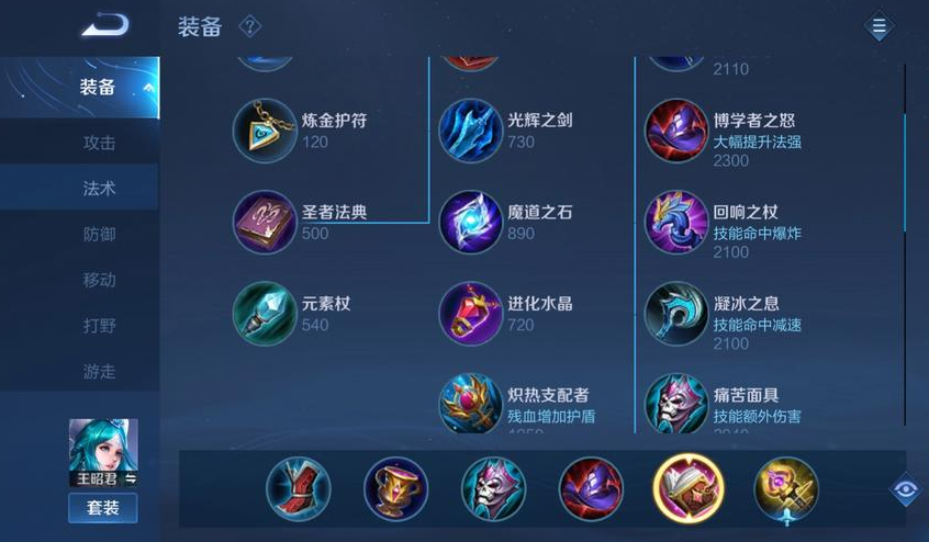 王者荣耀王昭君超短cd出装怎么出