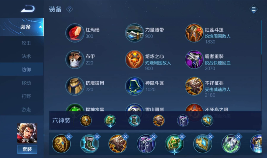 王者荣耀张飞的出装出什么
