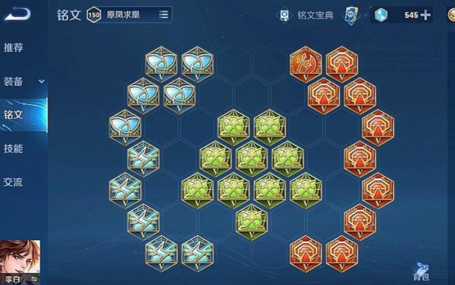 王者荣耀赛季李白出装铭文是什么