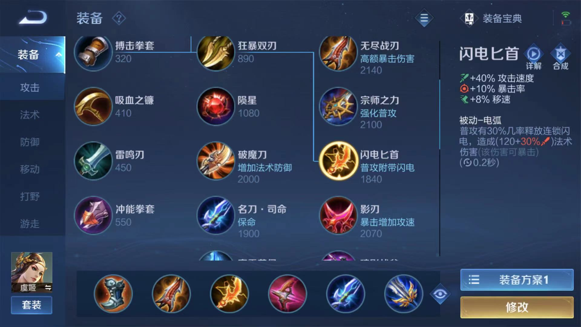 王者荣耀虞姬出装有什么推荐