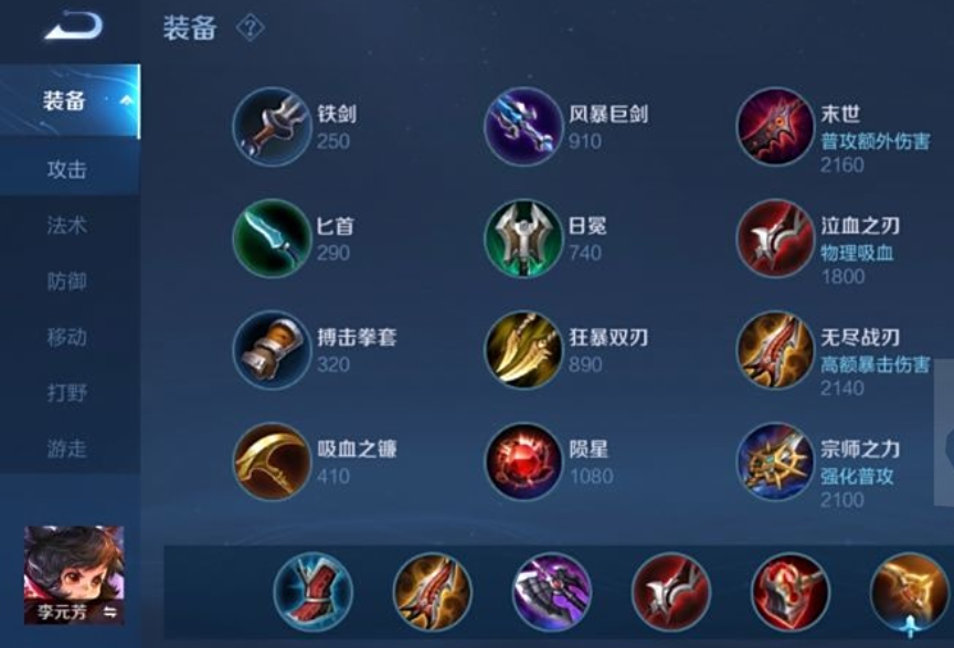 王者荣耀李元芳最强出装是什么