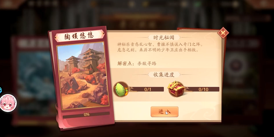 少年三国志2陶埙悠悠怎么过关