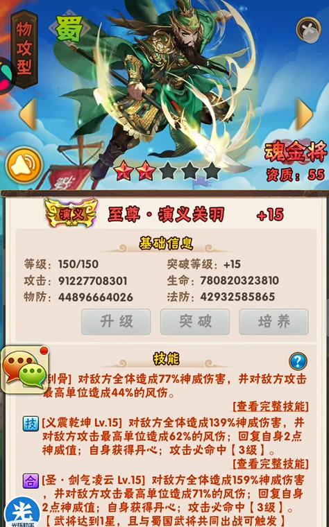 少年三国志关羽搭配什么战马