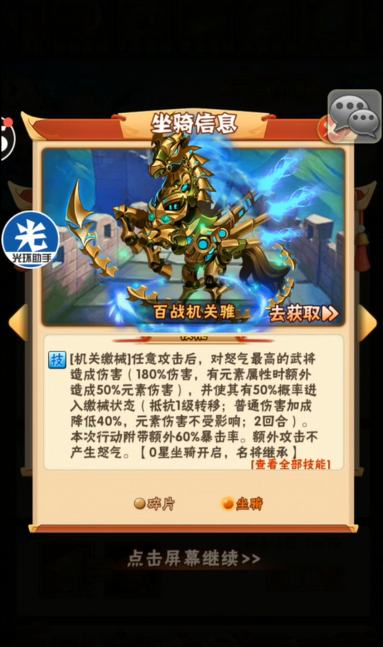 少年三国志关羽搭配什么战马