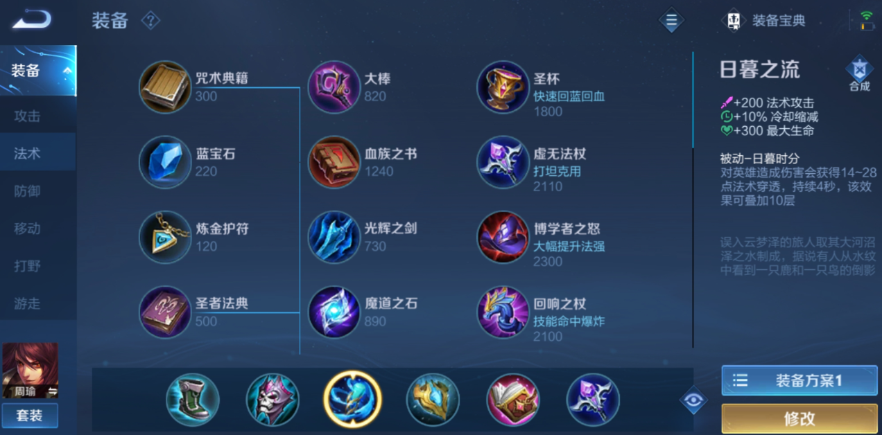 王者荣耀的周瑜最强出装是什么