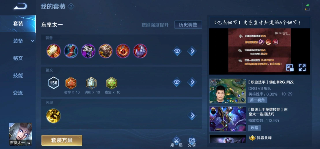 王者荣耀东皇太一怎么搭配铭文和出装