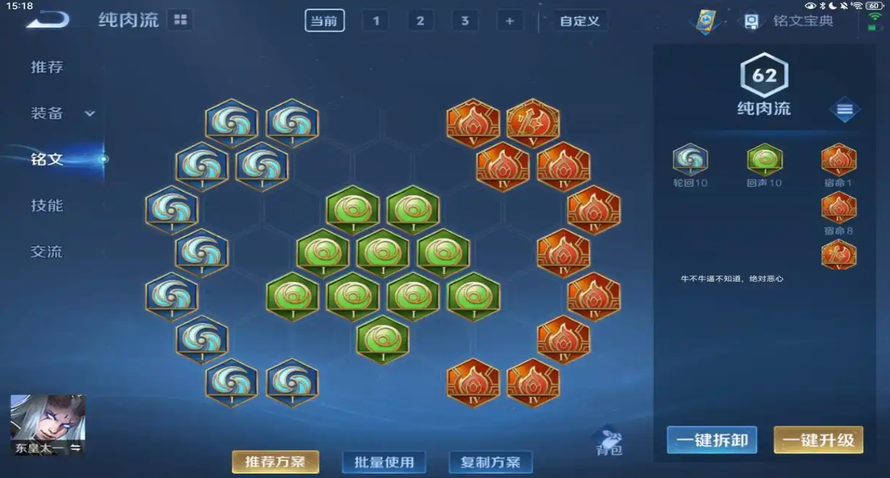 王者荣耀东皇太一怎么搭配铭文和出装