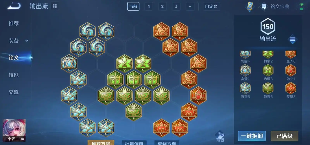 王者荣耀小乔热门出装怎么搭配