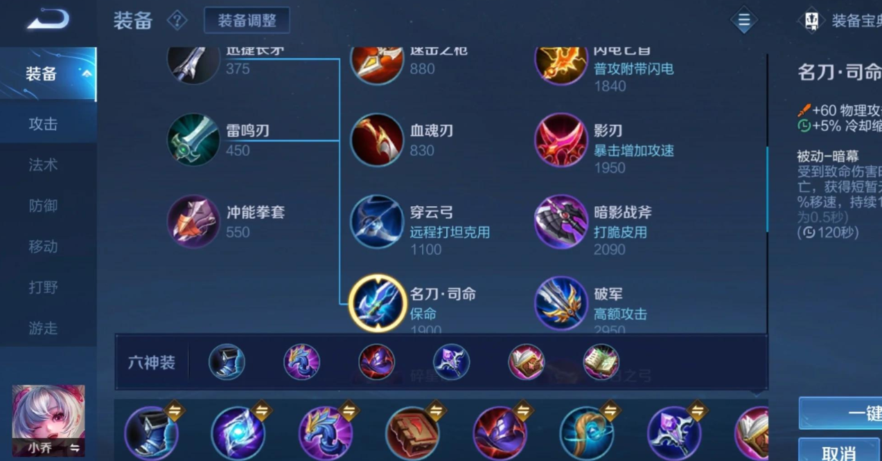 王者荣耀小乔热门出装怎么搭配