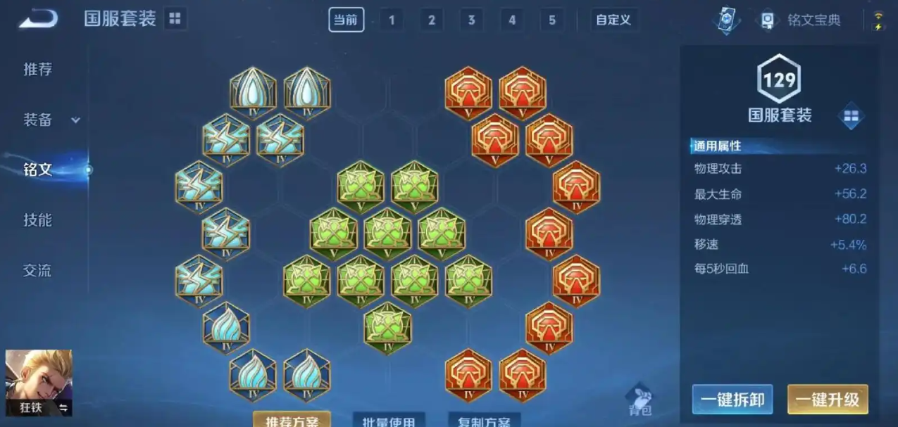 王者荣耀狂铁怎么出装暴击铭文