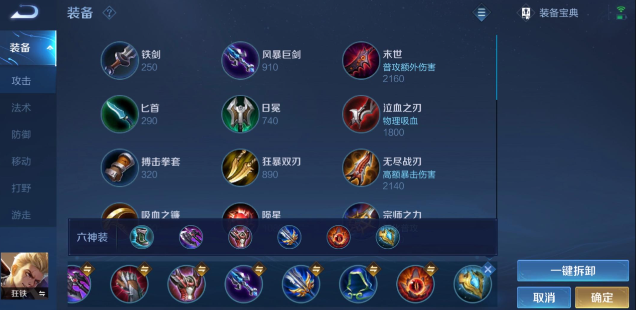 王者荣耀狂铁怎么出装暴击铭文