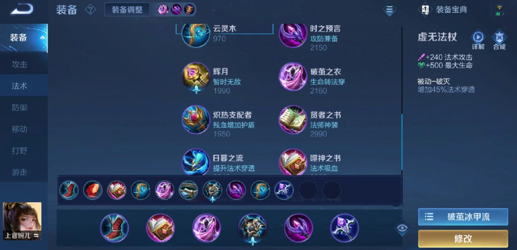 王者荣耀上官婉儿1v5怎么出装