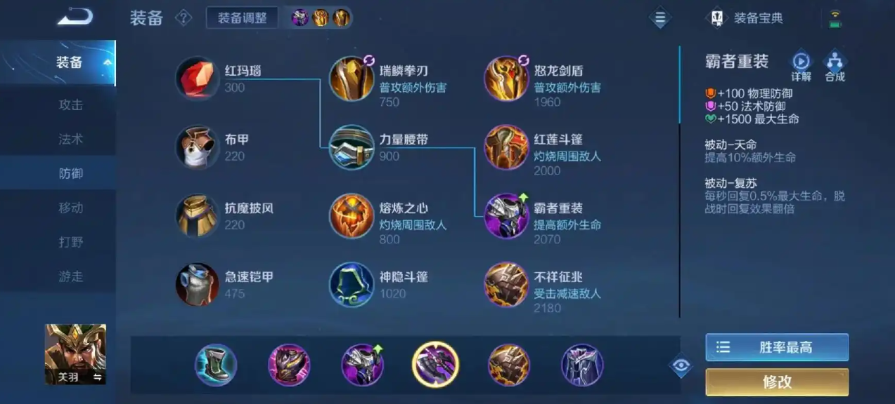 王者荣耀关羽打逆风局怎么出装