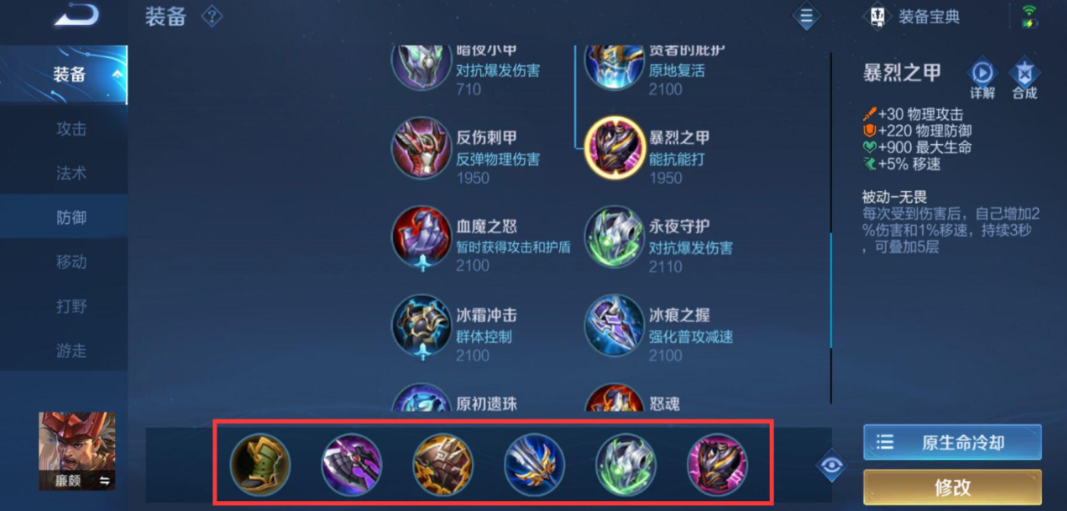 王者荣耀廉颇最强肉装怎么出装