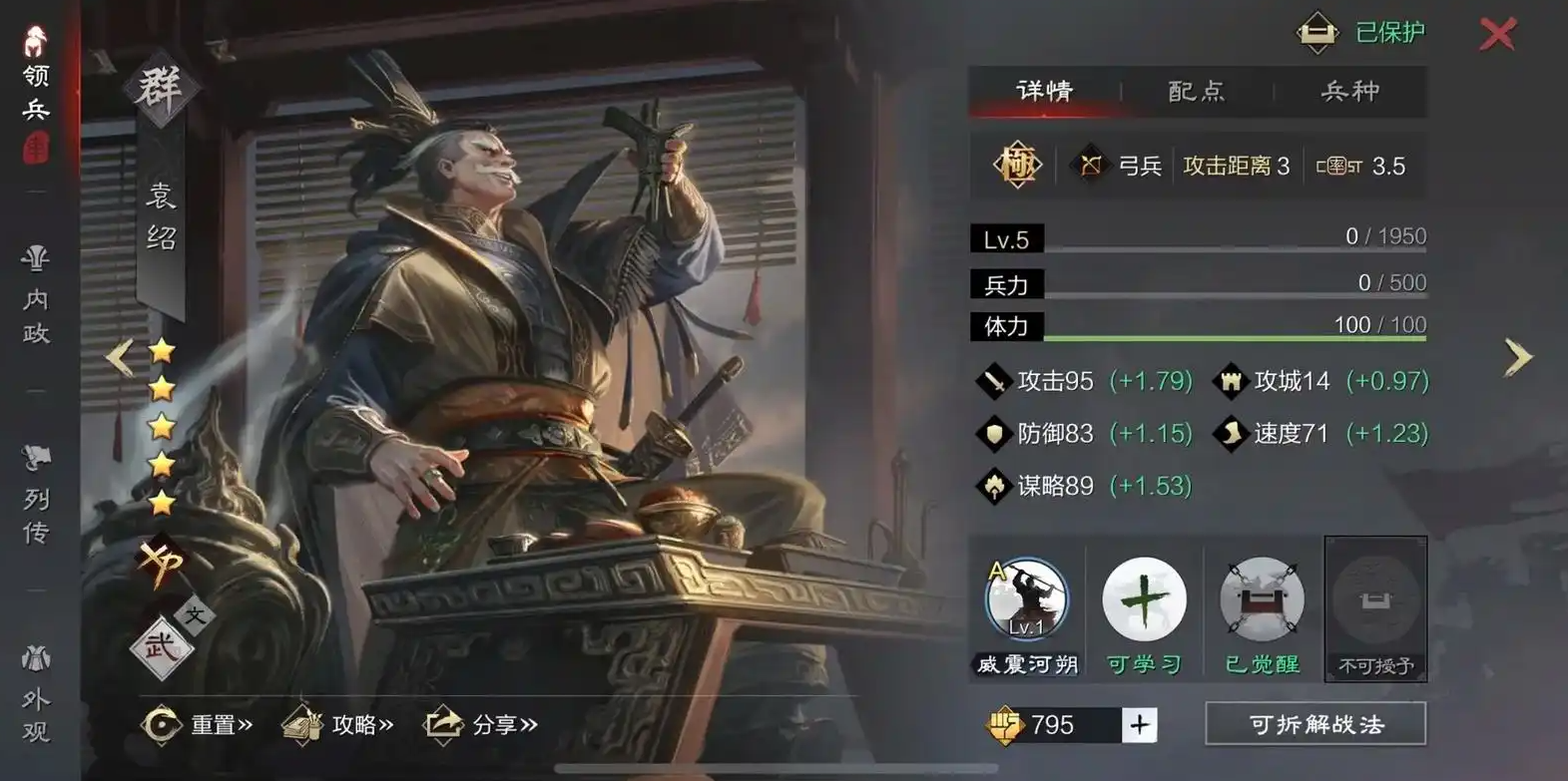 率土之滨袁绍怎么加点