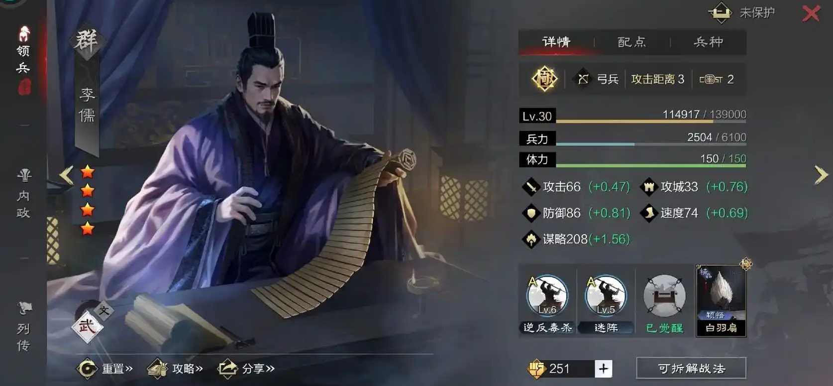 率土之滨袁绍怎么加点