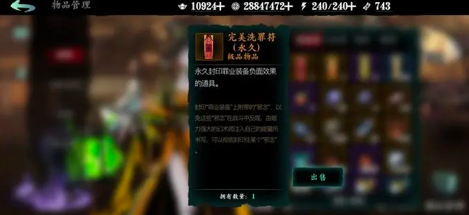 影之刃3洗罪怎么解锁