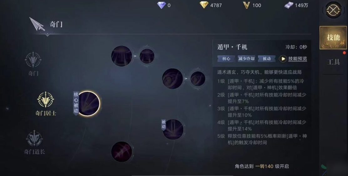 新盗墓笔记奇门转职什么好