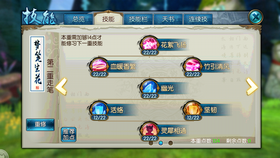 诛仙手游灵契法宝洗出什么技能