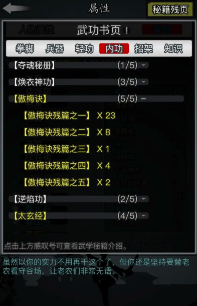 放置江湖哪个内功厉害
