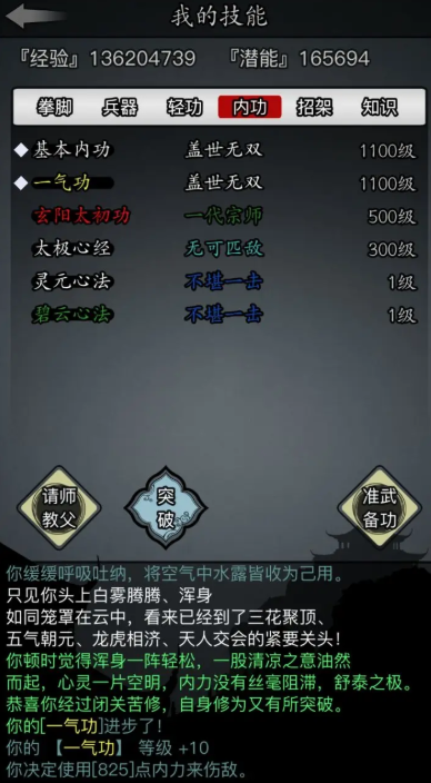 放置江湖哪个内功厉害