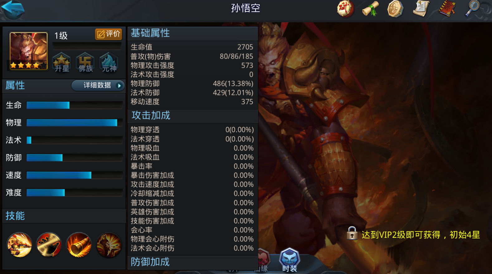 乱斗西游2第一关怎么过