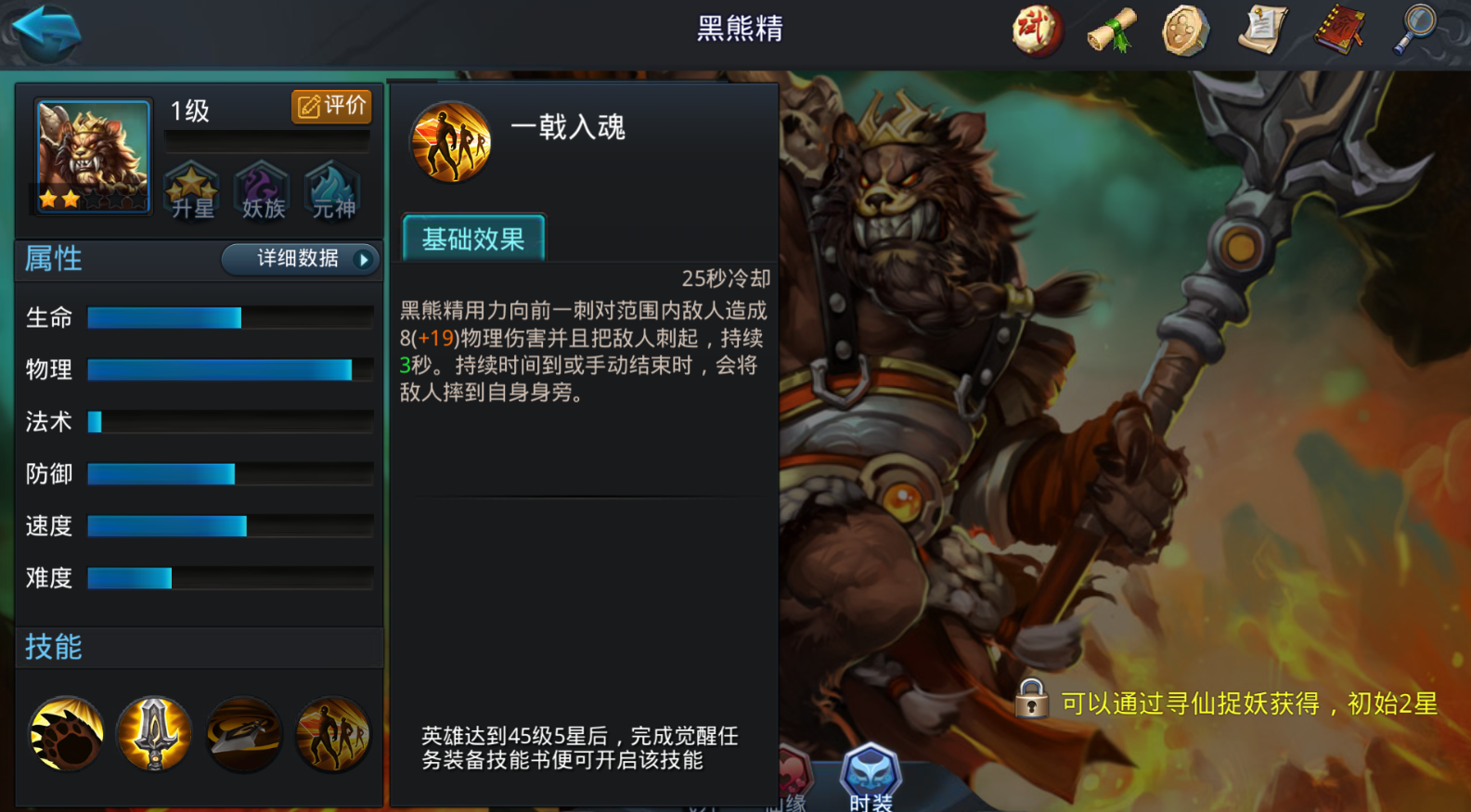 乱斗西游2第一关怎么过