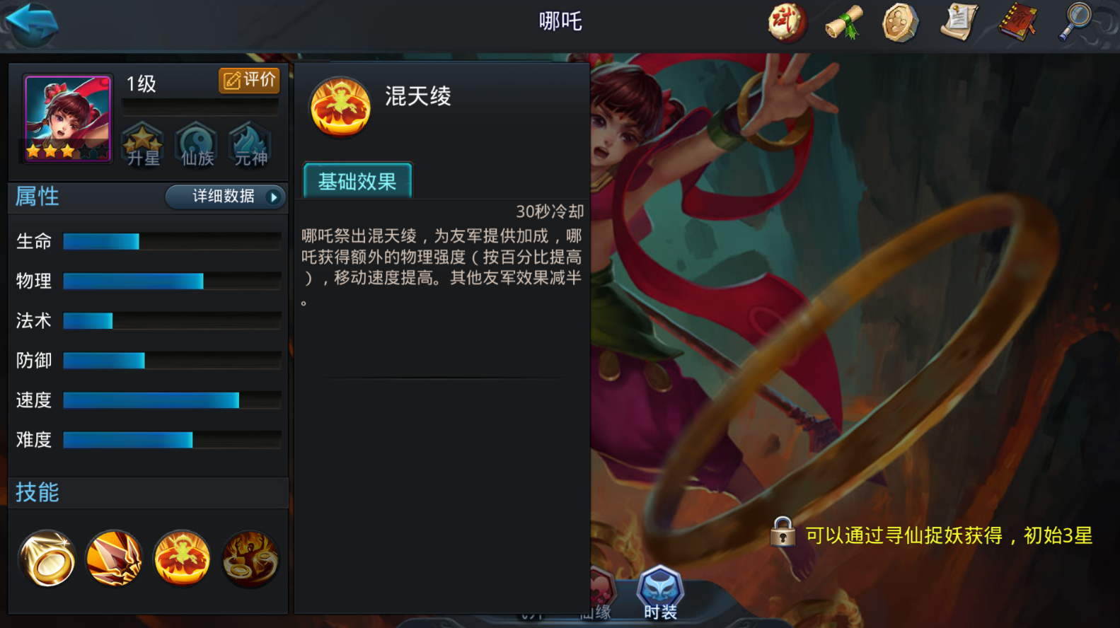 乱斗西游哪吒属性怎么获得