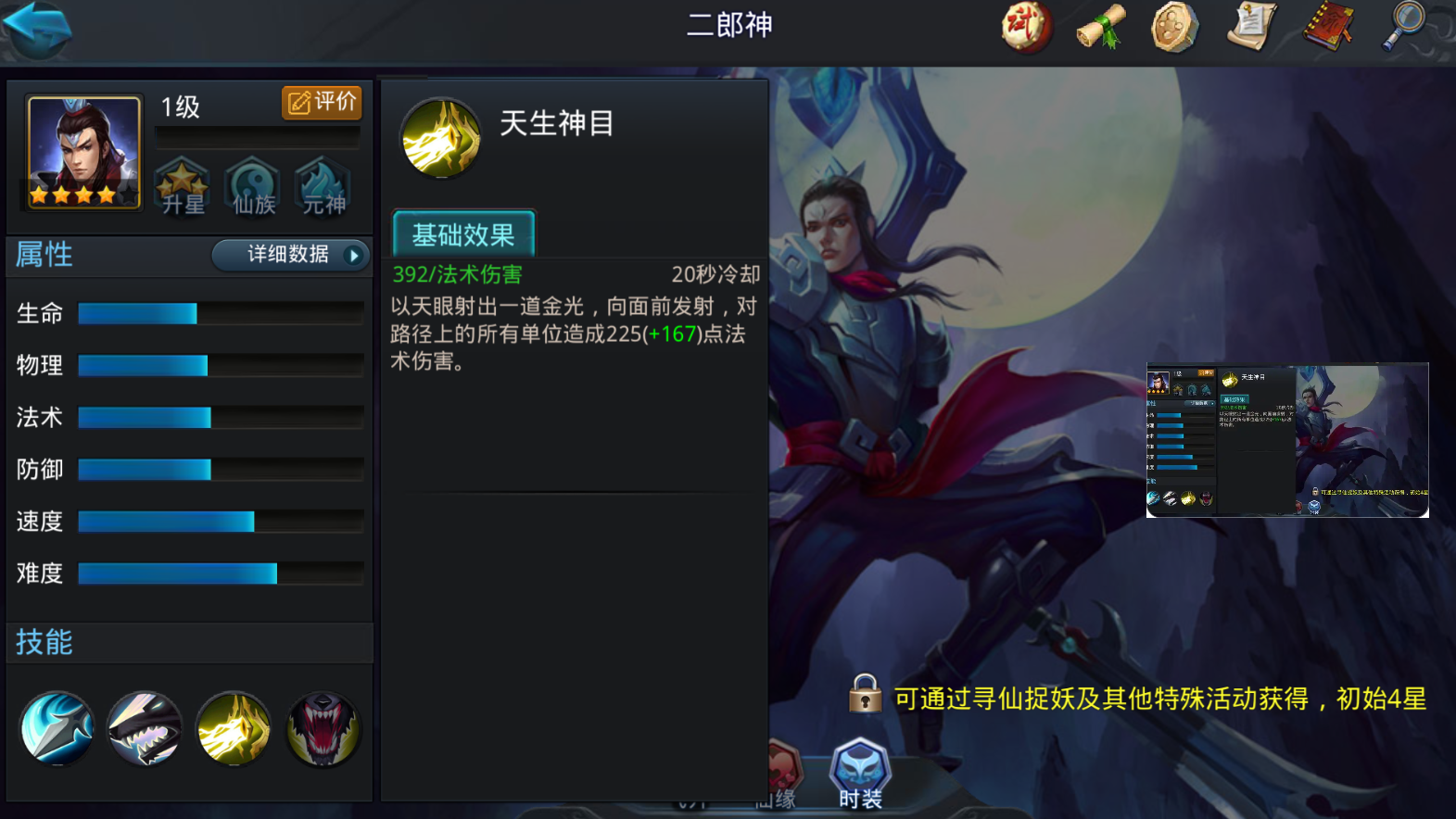 乱斗西游哪吒属性怎么获得