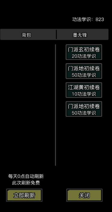 放置江湖35章怎么传承