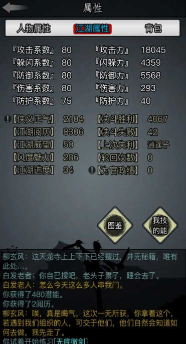 放置江湖35章怎么传承