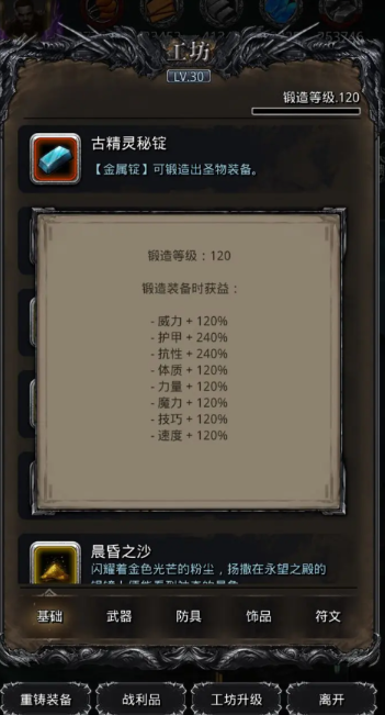 地下城堡2古精灵秘锭先做什么