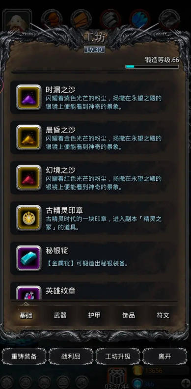 地下城堡2古精灵秘锭先做什么