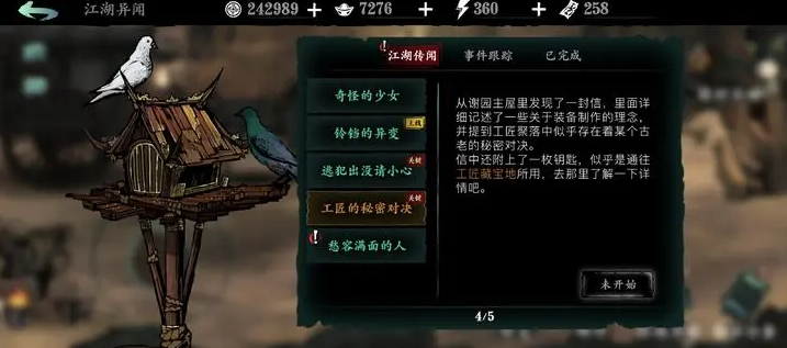 影之刃3重铸任务是啥
