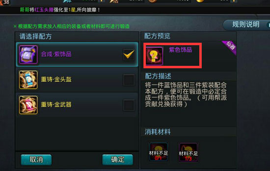 乱斗西游合成武器配方怎么用 乱斗西游合成武器配方怎么用
