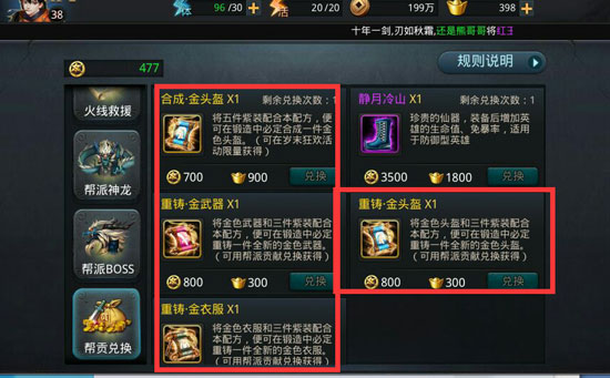 乱斗西游合成武器配方怎么用 乱斗西游合成武器配方怎么用