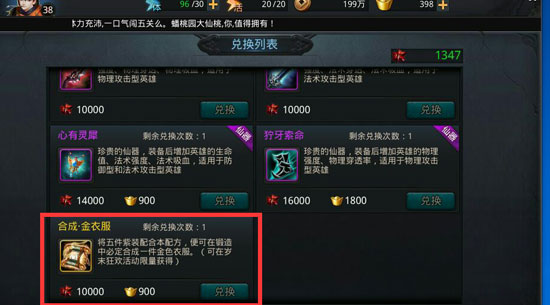 乱斗西游合成武器配方怎么用