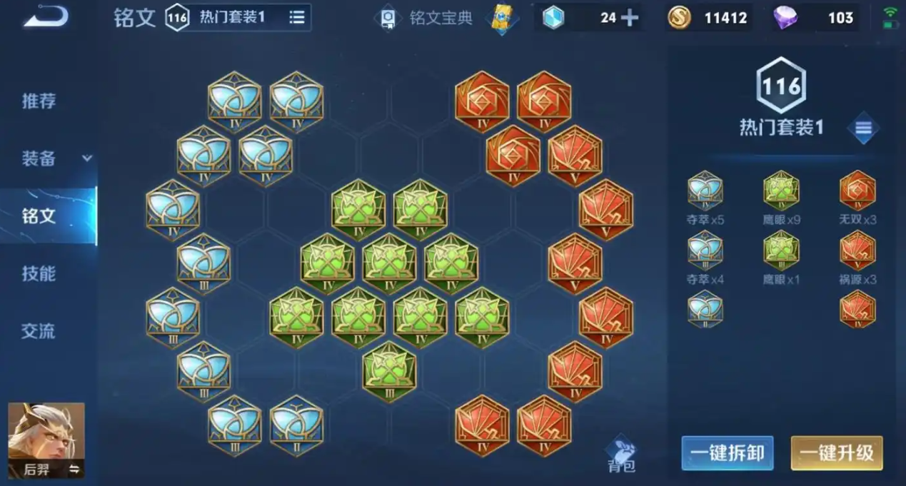 王者荣耀后羿最快攻速出装和铭文怎么搭配