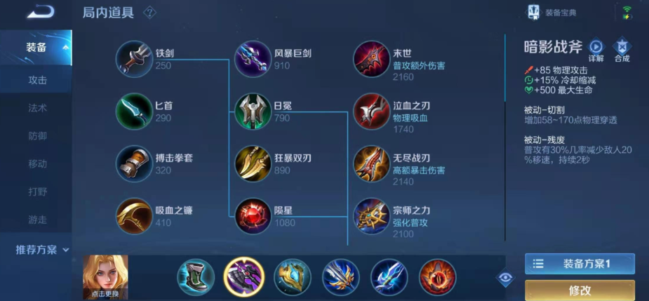 王者荣耀夏洛特分路出装是什么