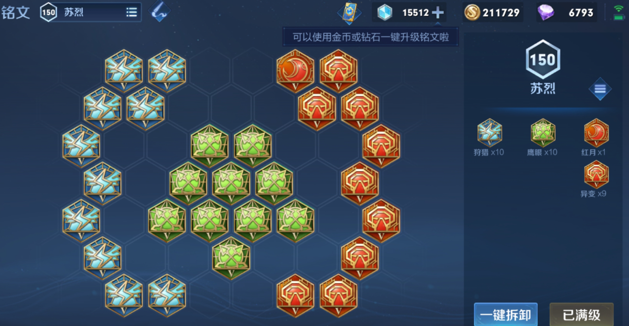王者荣耀苏烈如何出全攻装