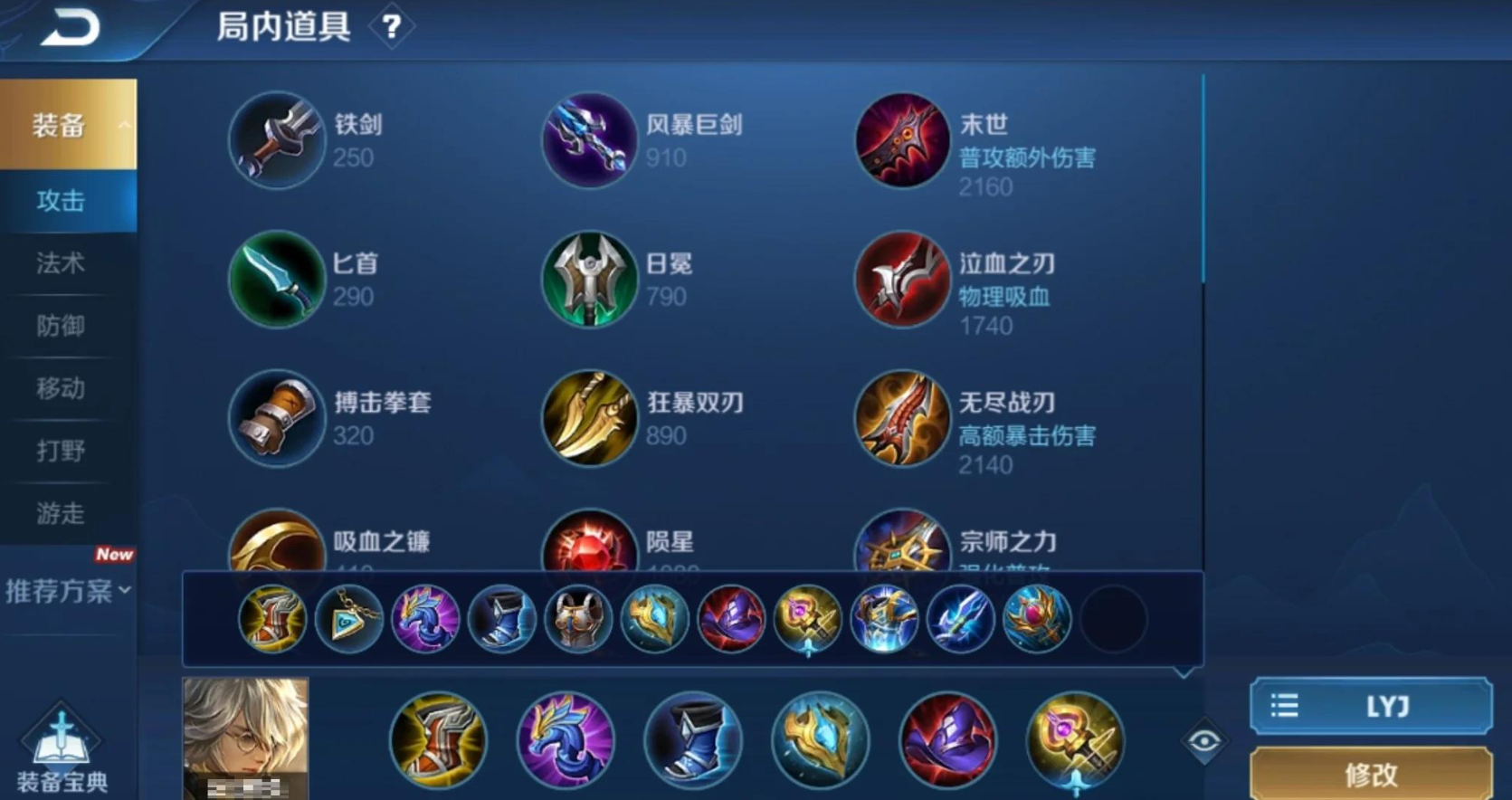 王者荣耀冰箱流张良怎么出装
