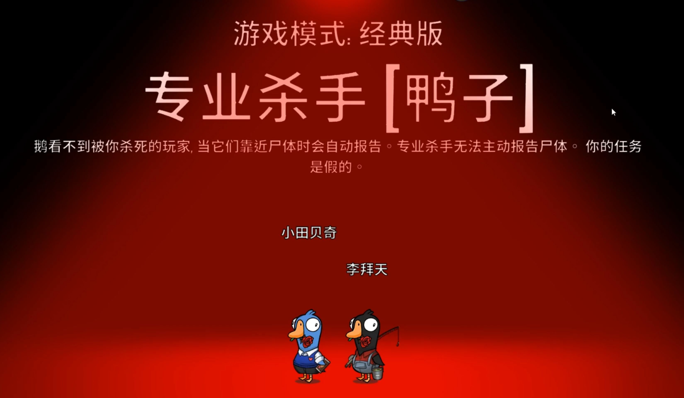 鹅鸭杀什么角色是坏的