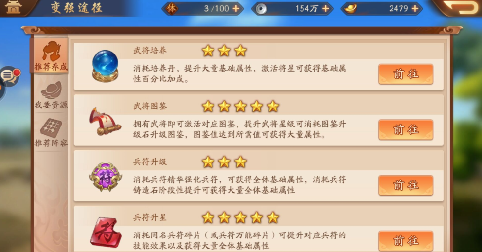 少年三国志2如何提升等级