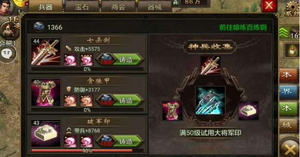 攻城掠地怎么升兵器